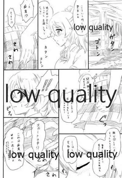 エリチカ、お漏らしする!!!