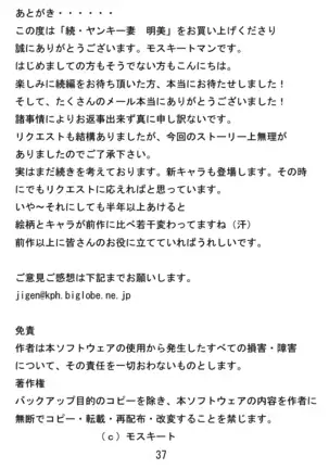 Yankee Zuma Akemi ~Konsui Netorare Muchi Muchi Zuma~/ Zoku