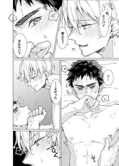 [POLARIS (Kanata)] Aishino kimi (anata) ni daka reru kakugo (Kuroko no Basuke) [Digital]