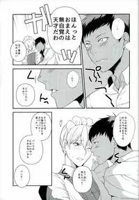 (Kimi to no 1on1) [Hekireki (Sorami)] Hazelnut Vanilla Almond Caramel Whip Caramel Sauce Mocha Sauce Chocolate Cream Frappuccino (Kuroko no Basuke) [Incomplete]