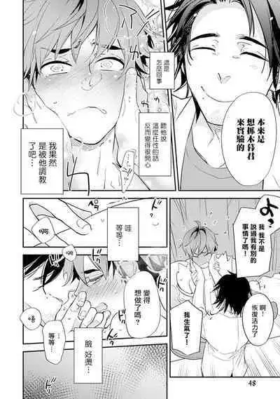 Sensei to Joshu no Renai Do Sukutei! | 教授与助手的恋爱度测定!