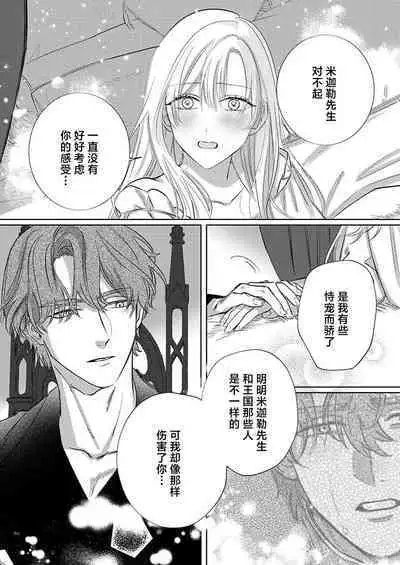 Ai ga Omoi Kishi Koushaku wa, Tsuihou Reijou no Subete o Ubaitsukushitai. | 骑士公爵爱意深重，想要索取放逐千金的一切。 1-11