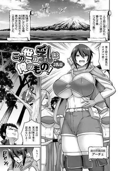 Paipako Paradise - Paradise of Big Tits