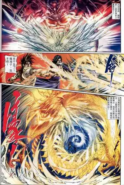 The Eight Immortals Saint Legend