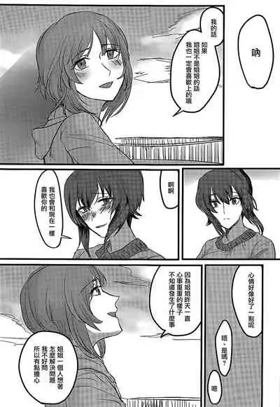 Itooshiki Waga Imo yo