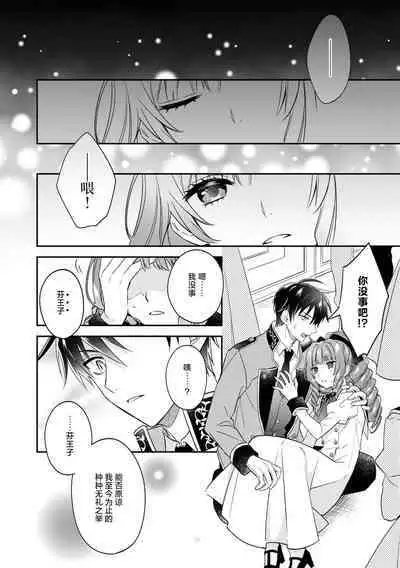 Akuyaku reijō wa tsuihō endo no hazunanoni, kemonohito ōji ni shūchaku sa rete imasu! ? | 反派千金本应走向放逐结局，却被兽人皇子所执着 1