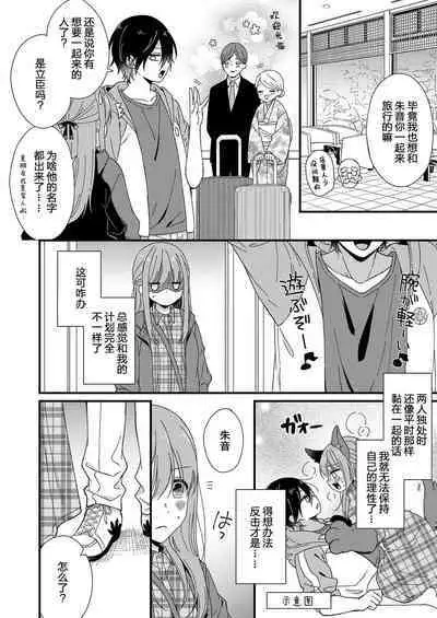 Kimi no Oku made Zenbu, Misete. | 把你最深处的一切展示给我 1-6 end