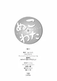 (SC36) [Nukowata (Various)] Rarara Koppepan (Lucky Star)