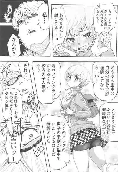 Satonaka Chie-chan ni Oshioki suru Hon Test Benkyou Hen