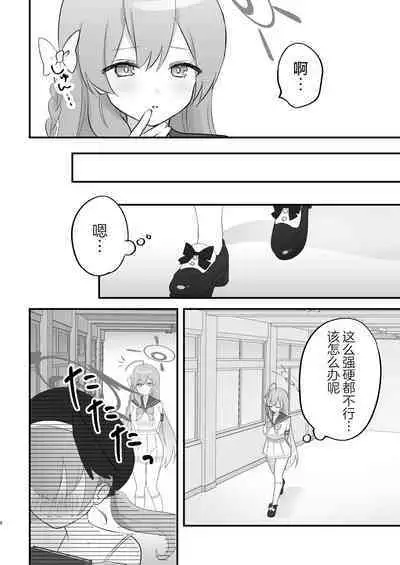 [Nakekuzu (Namekuji)] Hoshuujugyou, Shimasennka? | 可以一起、课后补习吗？ (Blue Archive) [Chinese] [欶澜汉化组] [Digital]