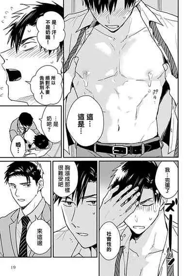 [Michi] Ore wa Omae no Ushi Janai! | 我不是你的牛! Ch. 1-2 [Chinese] [拾荒者汉化组] [Digital]