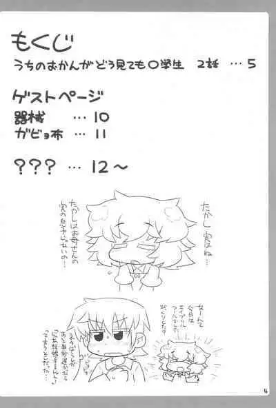 Uchi no Okan ga dou Mite mo Shougakusei 2