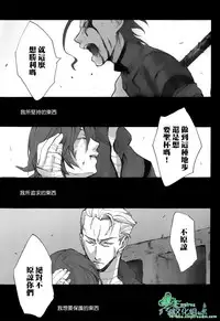 [左文字門侍] 來吧，我所承認的最後的東西 [CHN][Empires汉化组] (Fate/zero)