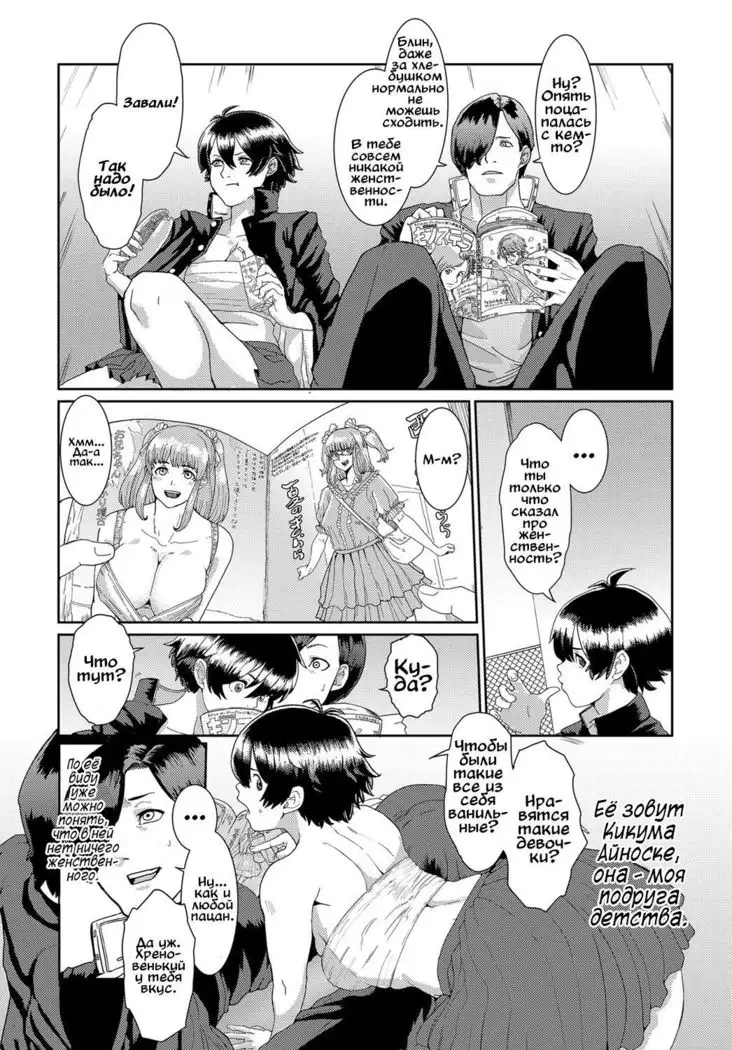 Bankara-chan Joshi Chikara Up ♥ Daisakusen The Tomboy’s Girly Power Up ♥ Plan