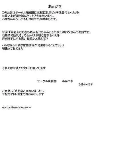 [Akatsuki Souken (Akatuki)] Kyonyuu-kei Bitch Musume Tomoyo-chan | 巨乳系碧池娘智代醬 [Chinese]