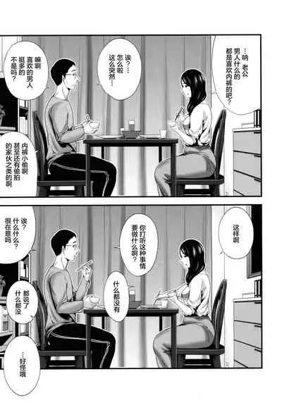 [Maccha Neji] Hito no Onna [Chinese] [罗洁爱儿个人机翻]