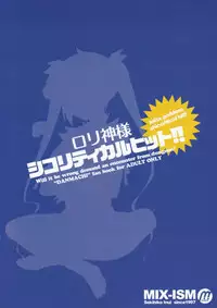 (COMIC1☆9) [MIX-ISM (Inui Sekihiko)] Loli-Kamisama Shicoritical Hit!! - Lolita Goddess Shicoritical Hit!! (Dungeon ni Deai o Motomeru no wa Machigatteiru Darou ka)