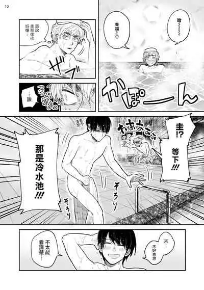 Omae ni Zettai Ienai Koto | 绝对无法对你说的事 1-4