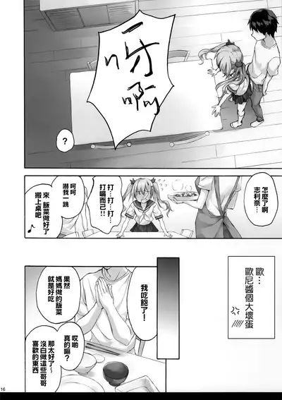 (C97) [Suzuya (Ryohka)] onii-chan no koto ha kirai dakedo sorenari ni daisuki2+1 [Chinese] [兔司姬漢化組]