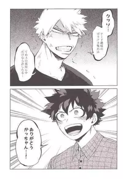 Koibito wa Kuso Nerd