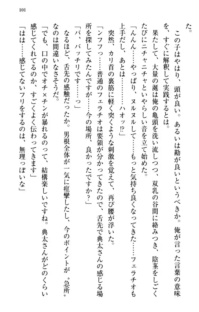 縁結びの触手さま!?