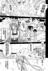 [Akatsuki Myuuto] Natsumitsu x Harem! Ch. 4 (COMIC Mugen Tensei 2015-03) [Chinese] [佳奈助汉化]
