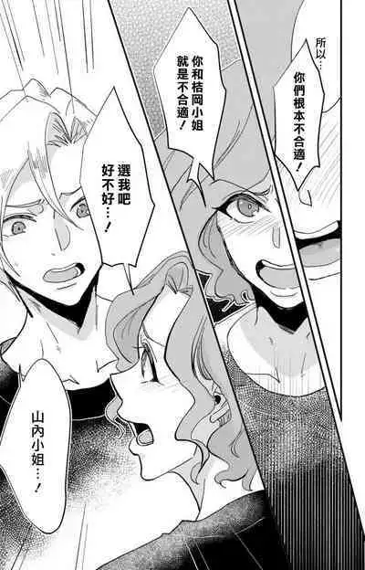 [Mucco] Kare no Namida ni Nurasarete Nana-san wa Mesomeso Danshi ni Osowaretai! | 败在他的眼泪攻势下 奈奈大小姐想被哭唧唧的男子推倒！ 1-6 [Chinese] [莉赛特汉化组]