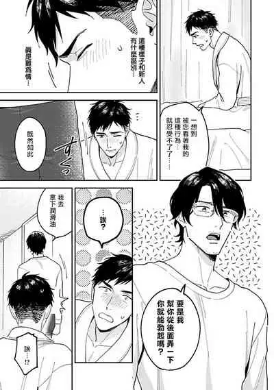 [Fukura Hagi] Kantoku, Neko na Ore wa Dame desu ka | 导演、我不能做受吗 Ch. 1-3 [Chinese] [拾荒者汉化组] [Digital]