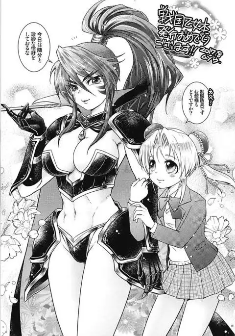 ドウセツNTR 戦国乙女