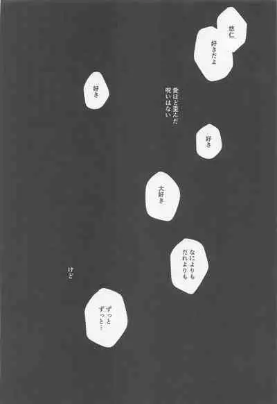 Sono Uso ni Sugaretara - If you lie to that lie