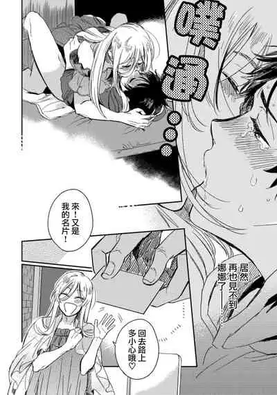 Josou Onii-san ga Nonke o Torotoro ni Naru made Kaihatsu Shitara 2 丨女裝大哥哥把直男黏糊糊的地方開發了的話 只靠後面高潮的樣子讓我看看吧 2