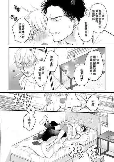 Tabetemo Oishiku Arimasen 2 | 尝起来一点都不好吃 2 Ch. 6-23 番外+加笔+A店特典