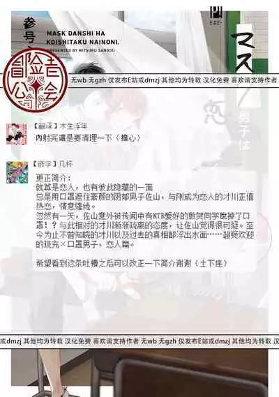 Mask Danshi wa Koishitakunai no ni 2 | 口罩男子明明不想恋爱2 Ch. 11-19 番外“文化祭之夜”