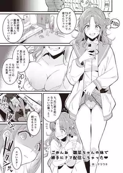 [Taketombo (Various)] Shinymas TS Goudou (THE iDOLM@STER: Shiny Colors) [Digital]