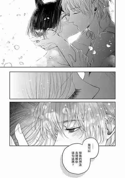 Itoshii Ano Kitsune o Metoritai | 想娶那只可爱狐狸 01-02