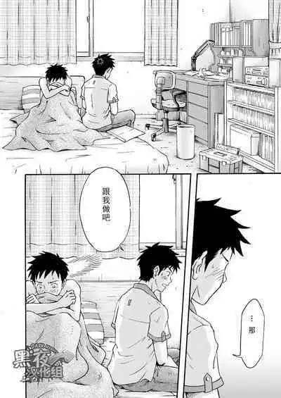 Susume! Zenryoku Mousou Shounen <Chuuhen> | 前进！全力妄想少年【中篇】