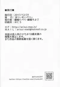 (C93) [Arysuivery (Ayakase Chiyoko, Ayakase Riberi)] Yakou Bus de Chikan Sarete Netorareta Tsuma