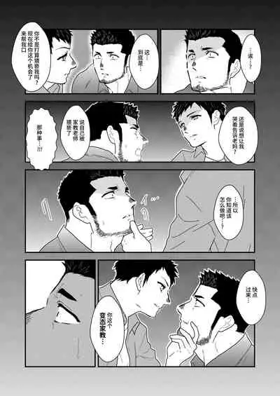 家庭教師の筋肉質な先生が、生徒にフェラなどを強要させられるエロ漫画になります。