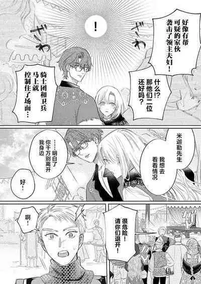 Ai ga Omoi Kishi Koushaku wa, Tsuihou Reijou no Subete o Ubaitsukushitai. | 骑士公爵爱意深重，想要索取放逐千金的一切。 1-15