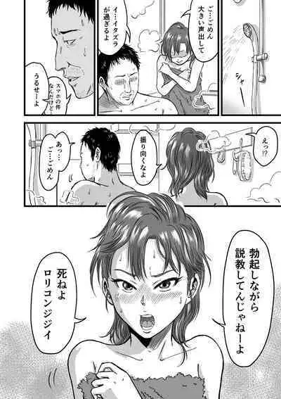 Mesugaki VS Atarashii Papa