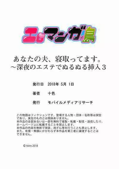 Anata no Otto, Netotte masu. ~Shinya no Esthe de Nurunuru Sounyuu 01-20