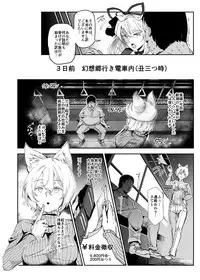 [Nyuu Koubou (Nyuu)] Oidemase!! Jiyuu Fuuzoku Gensoukyou 2-haku 3-kka no Tabi Hazuki (Touhou Project) [Digital]