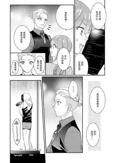 [Naruse Makata] Sawatte Oshiete Takahashi-kun! Douryou to Fushidarana Kyuujitsu | 摸摸我教教我高桥先生! 和同事一起的放荡假日 1-5 [Chinese] [莉赛特汉化组]