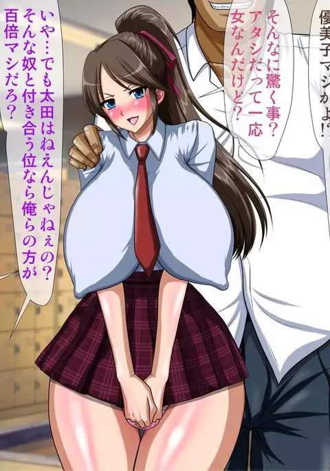 Dare ni mo Ienai ~Otoko ni Damasare Biyaku ni Hamatta Tsuyoki na Bakunyuu Class Iinchou~