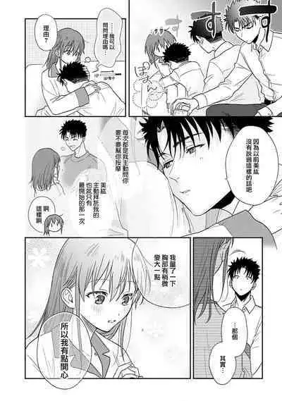 [Na mo naki] Ore ga on'na ni shite yaru yo ~ toshiue kareshi wa, ueteōkami ni naru?~ | 让我将你变成女人吧～年上男友，化身饥渴大野狼？～ 1-11 [Chinese] [莉赛特汉化组]