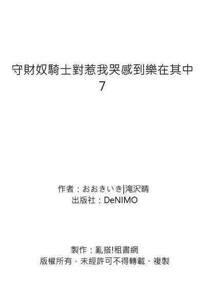 Shusendo Kishi ga Ore o Nakaseyou to Shiteimasu | 守財奴騎士對惹我哭感到樂在其中 Ch. 1-15