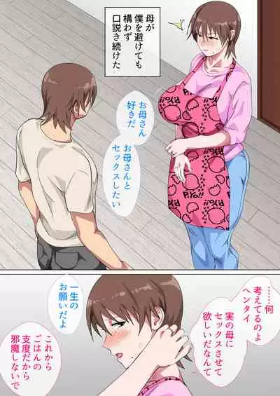 [Circle Spice] Musuko ni Nando mo Kudokarete Konmake Shita Haha