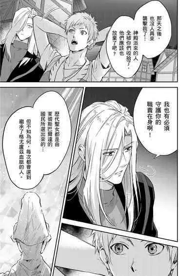 Shusendo Kishi ga Ore o Nakaseyou to Shiteimasu | 守財奴騎士對惹我哭感到樂在其中 Ch. 1-15