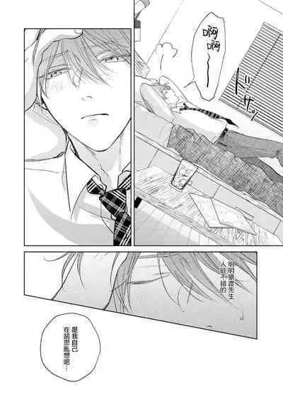 [Arata Licca] Oni Joushi Gokudera-san wa Abakaretai. | 魔鬼上司·狱寺先生想暴露 Ch. 7-12+加笔+13-14 [Chinese] [Digital]