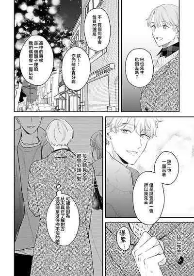 hodokeru koi wa yoi mo amai mo | 绽放的恋爱皆为醉与甜1-5